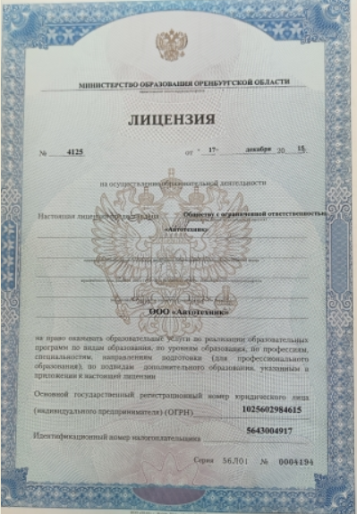 Лицензия